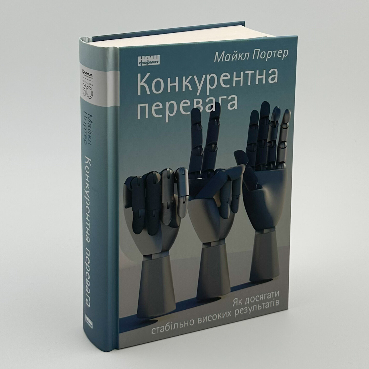 Конкурентна перевага. Як досягати стабільно високих результатів. Автор — Майкл Портер. 