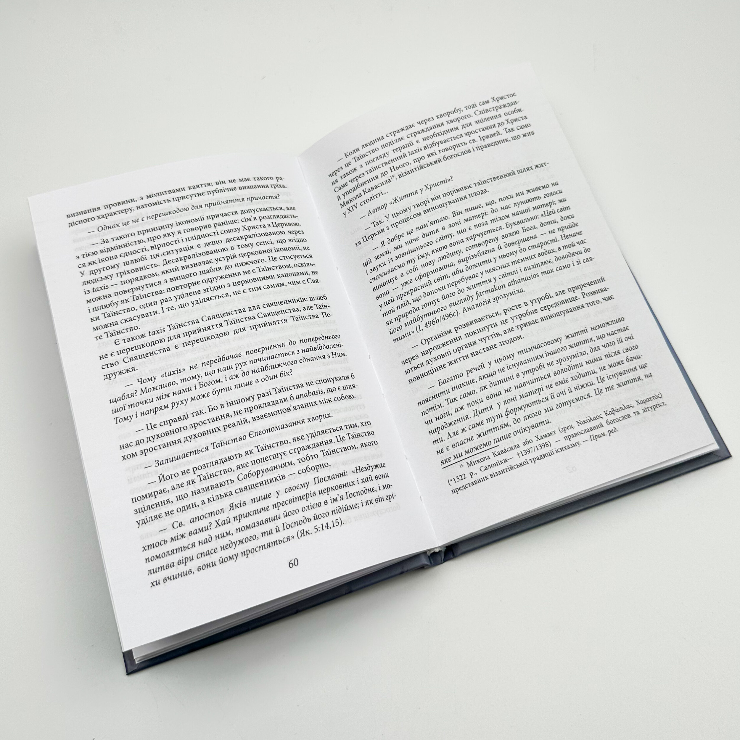 Скажи мені правду. Діалоги про сенс життя. Автор — Святослав Шевчук. 