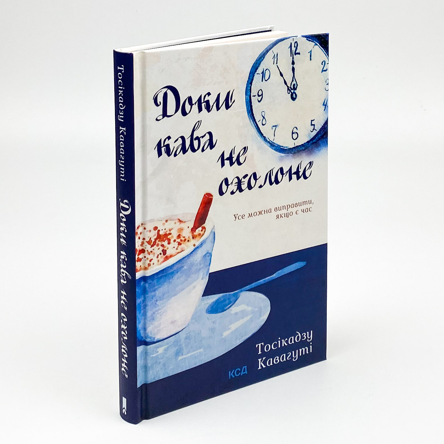 Доки кава не охолоне. Автор — Тосикадзу Кавагути. 
