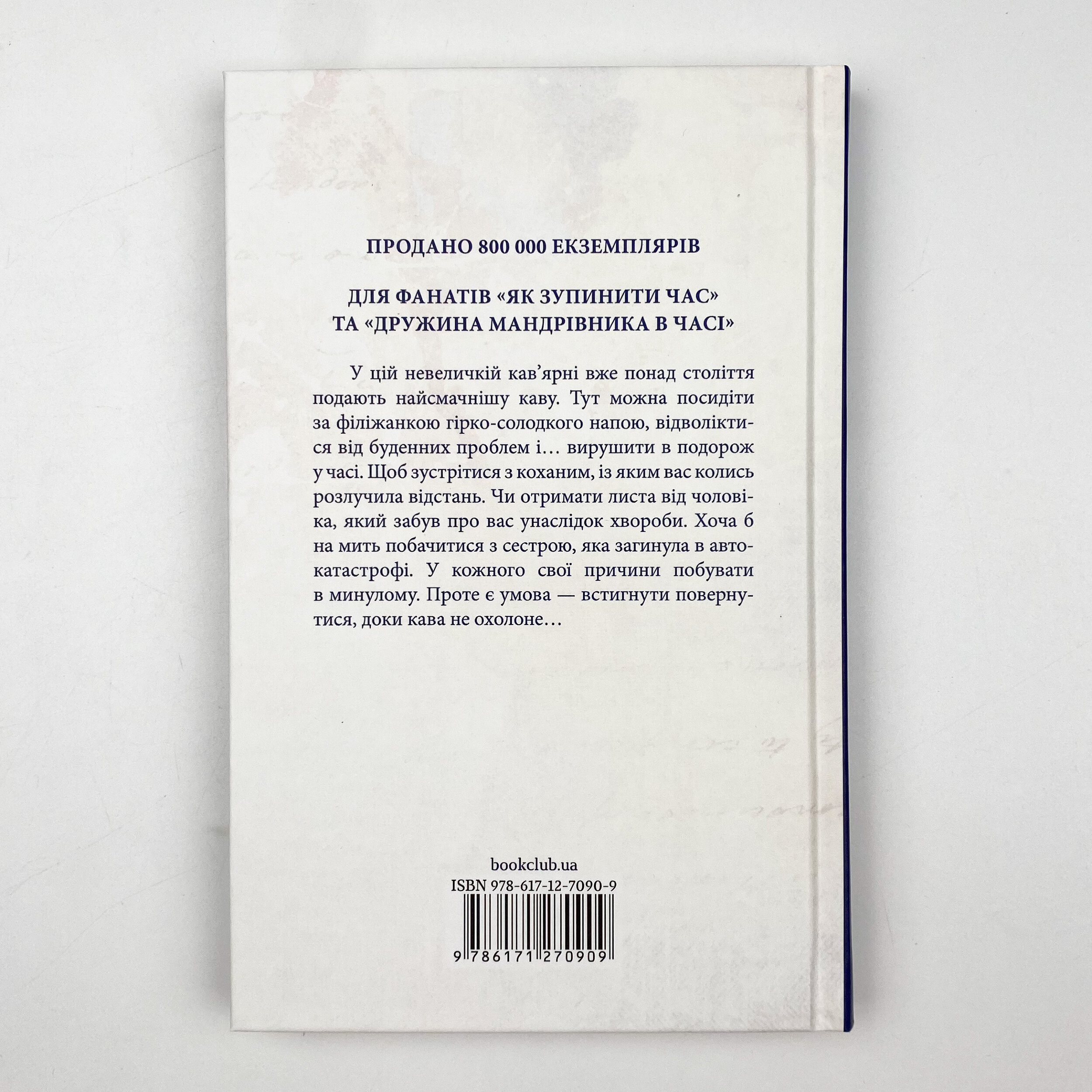 Доки кава не охолоне. Автор — Тосикадзу Кавагути. 