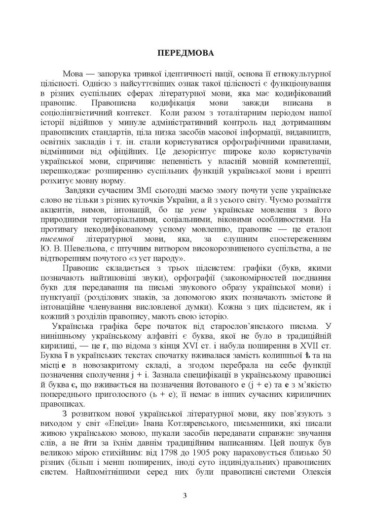 Новий український правопис. Збільшений формат