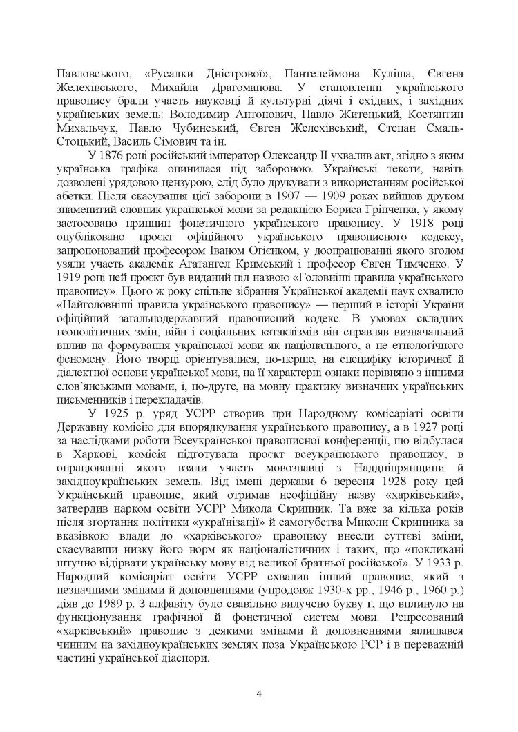 Новий український правопис. Збільшений формат