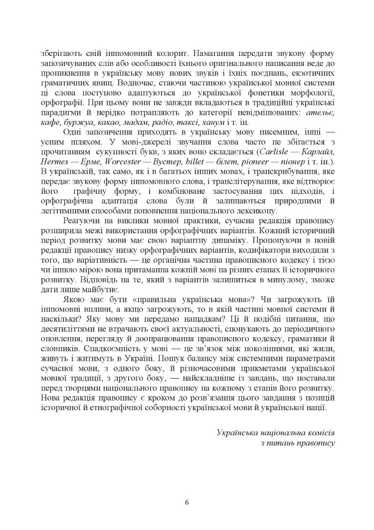 Новий український правопис. Збільшений формат