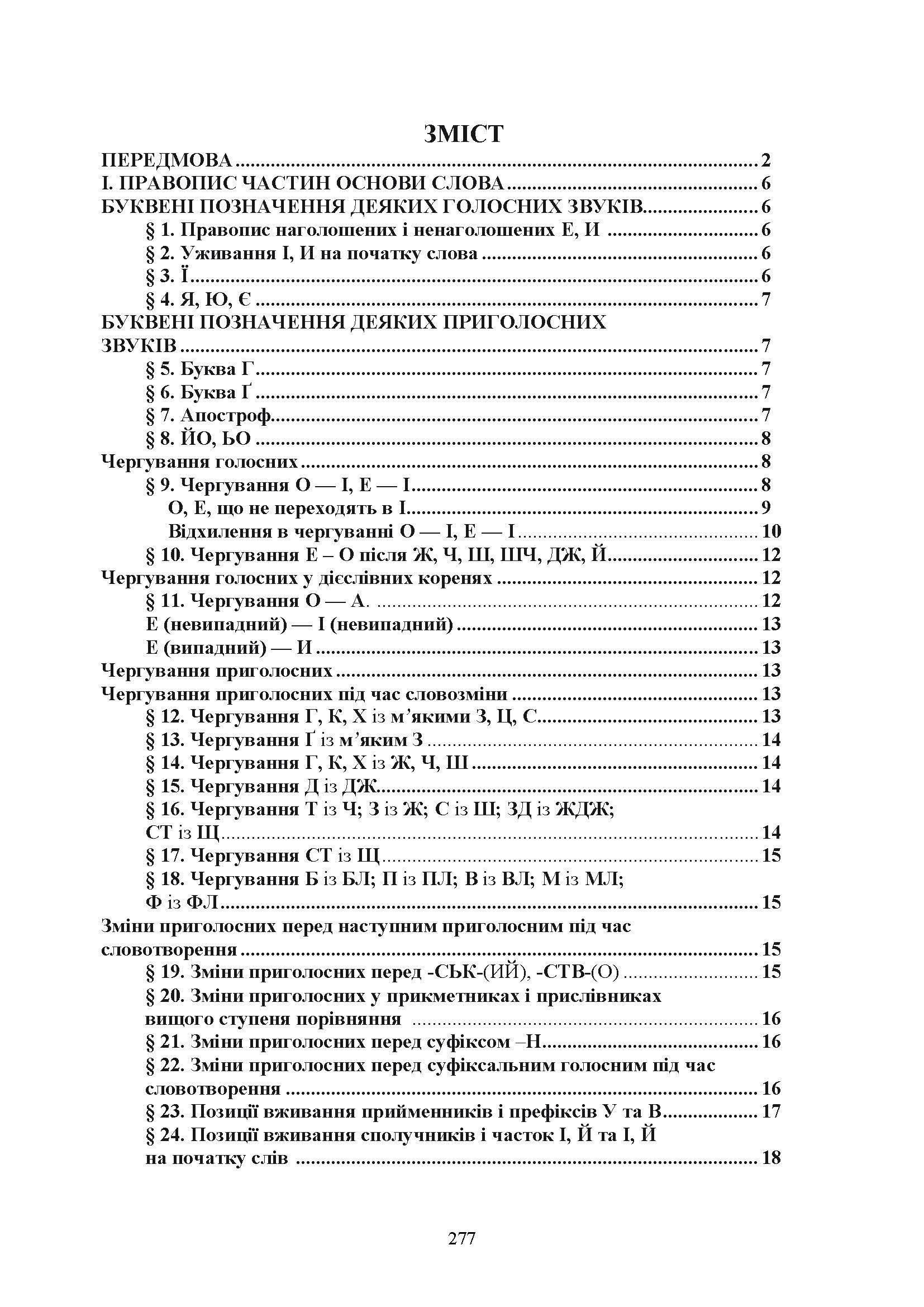 Новий український правопис. Збільшений формат. . 