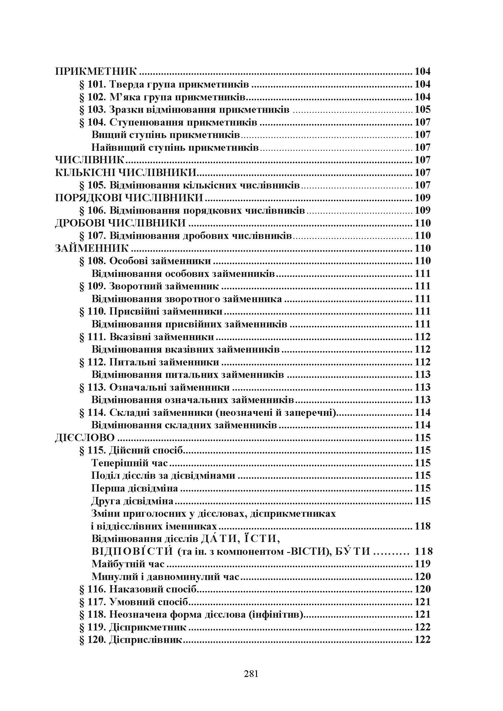 Новий український правопис. Збільшений формат. . 