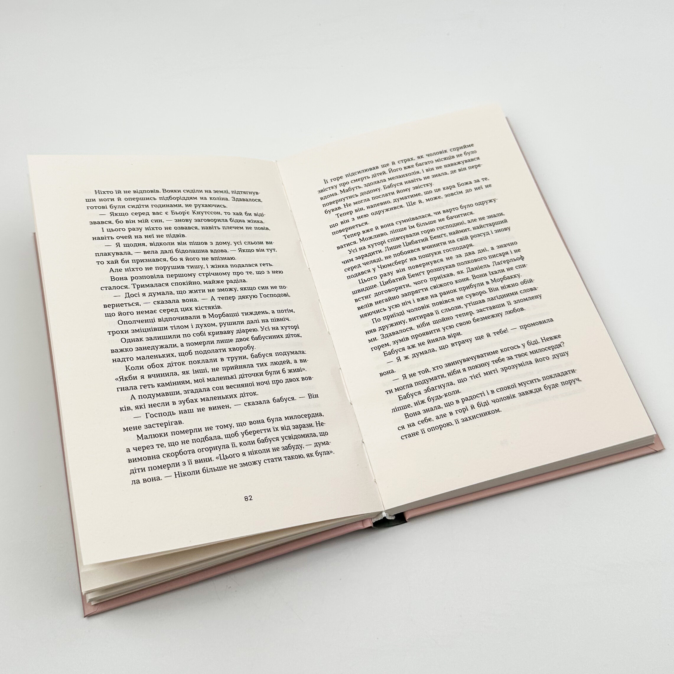 Морбакка. Автор — Сельма Лагерльоф. 