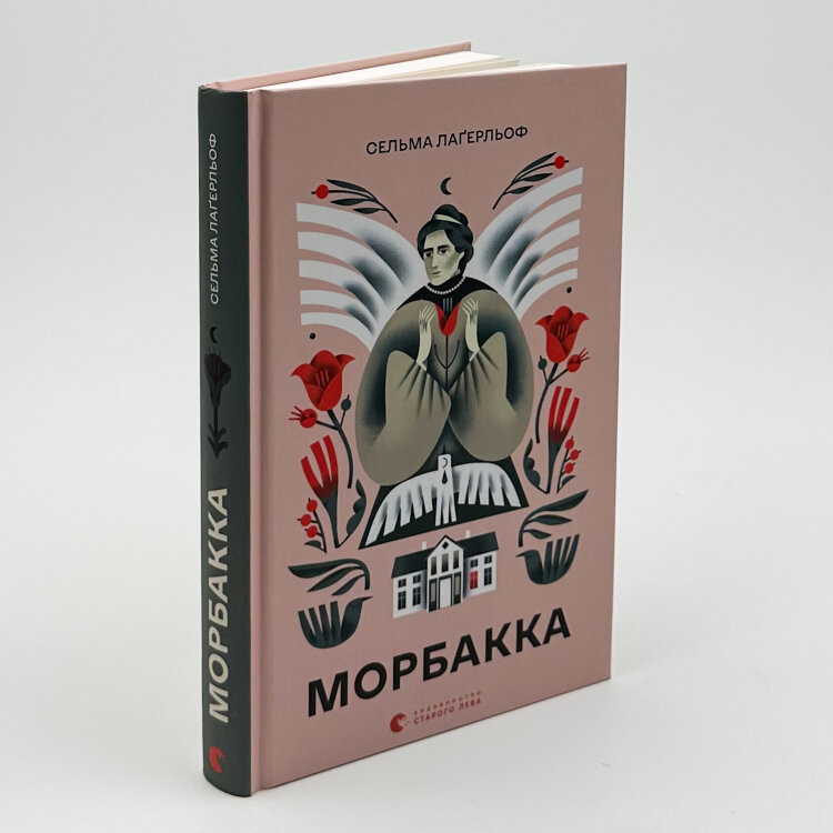 Морбакка