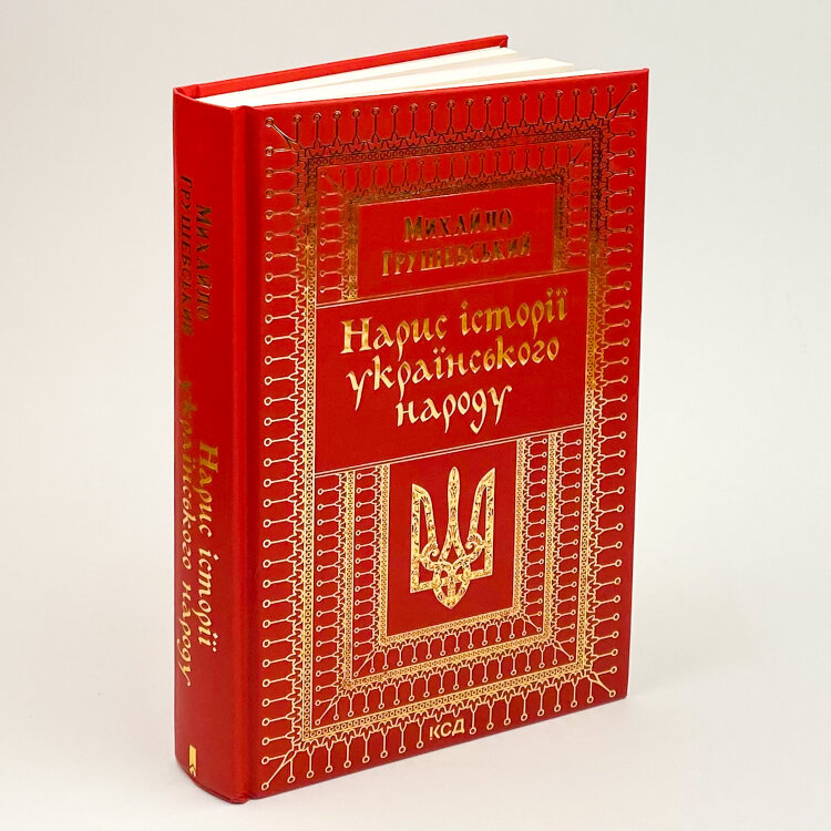 Нарис історії українського народу
