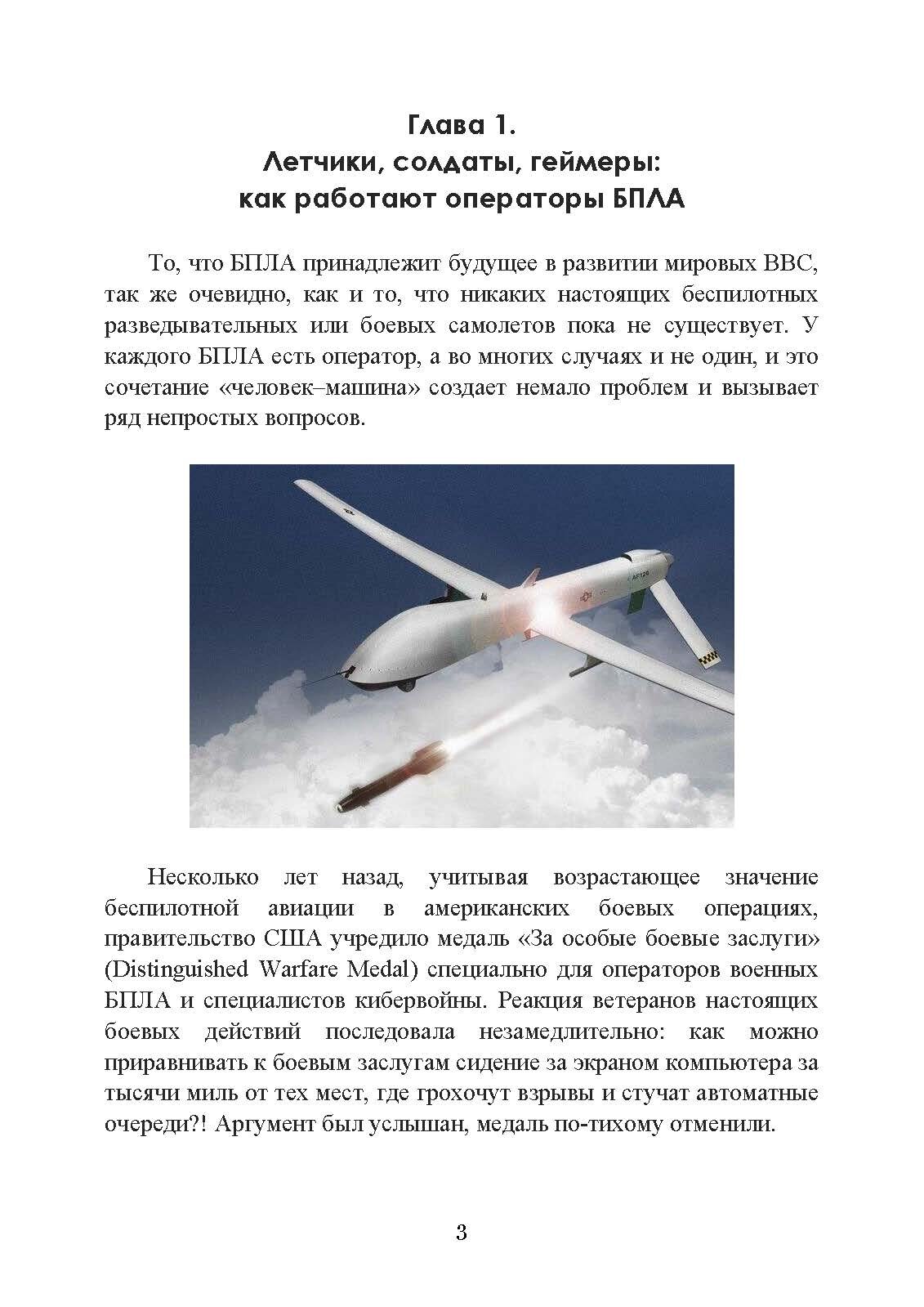 Оператор боевого дрона: учебное пособие