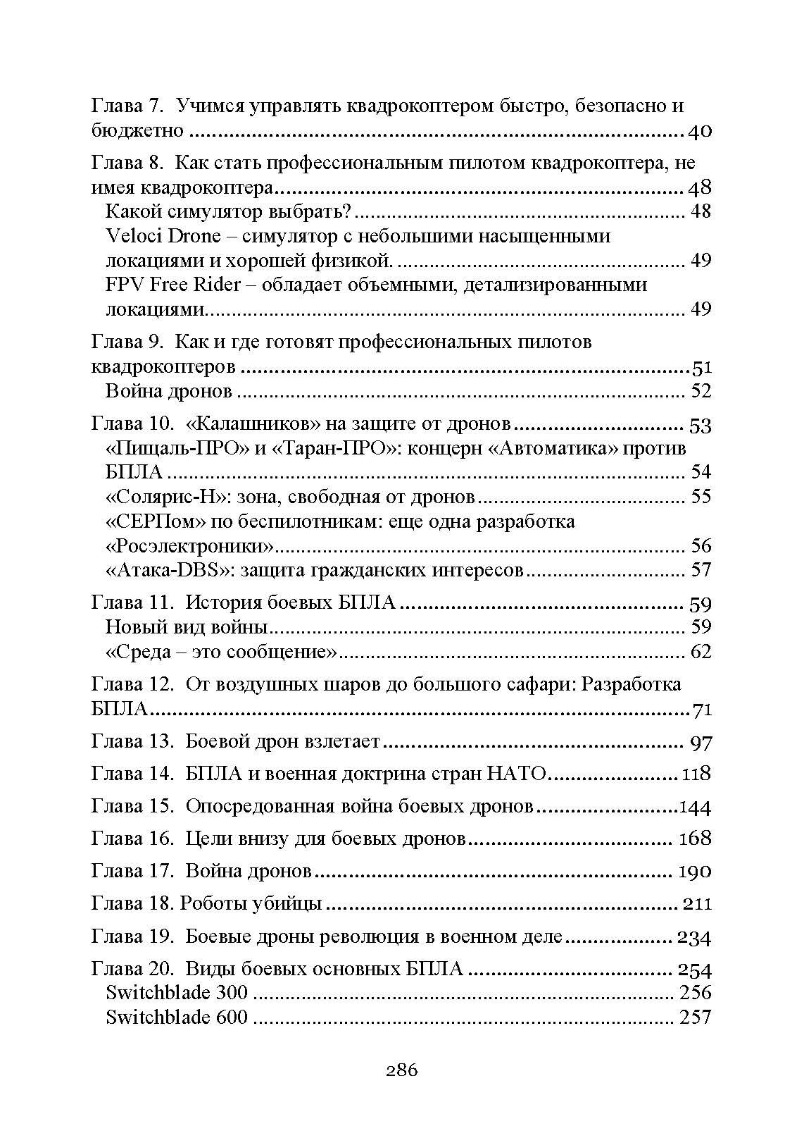 Оператор боевого дрона: учебное пособие. . 