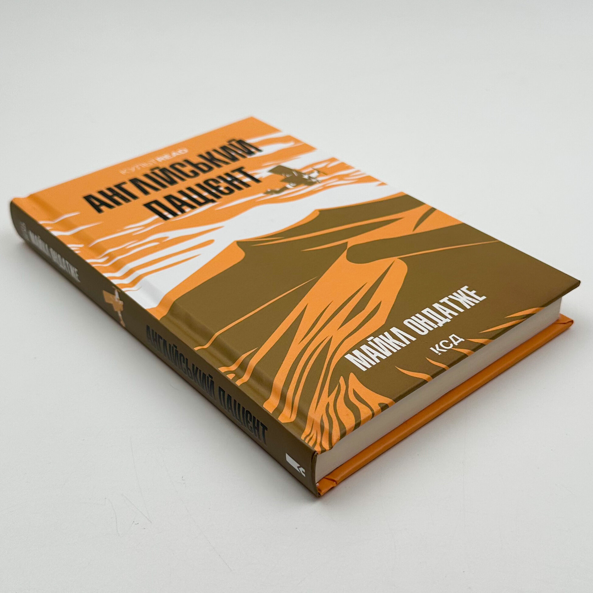 Англійський пацієнт