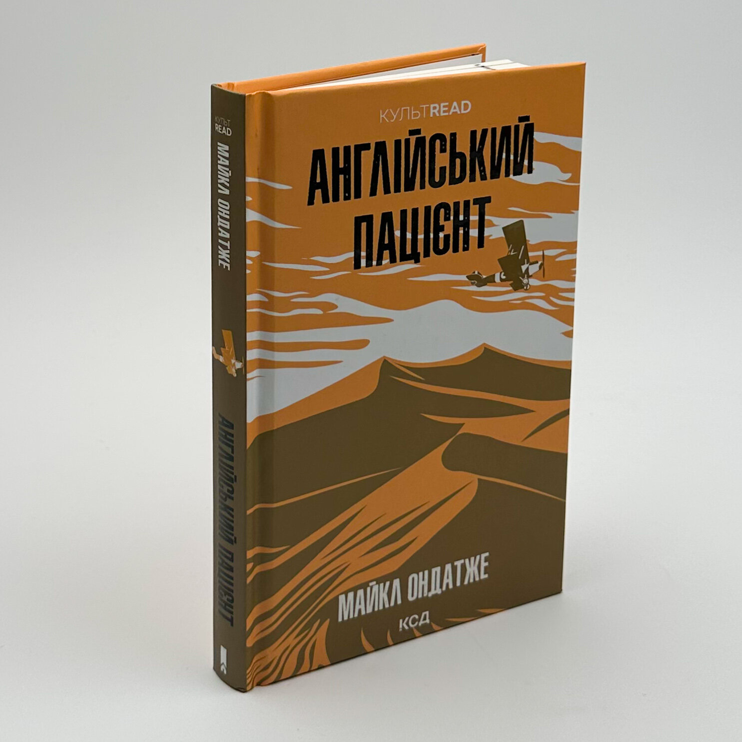 Англійський пацієнт. Автор — Майкл Ондатже. 