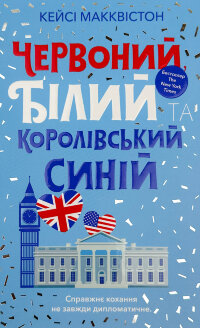 Червоний, білий та королівський синій