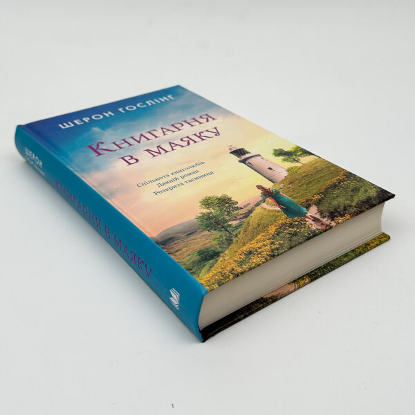 Книгарня в маяку
