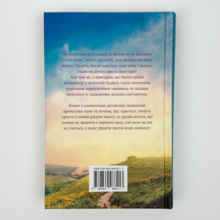 Книгарня в маяку
