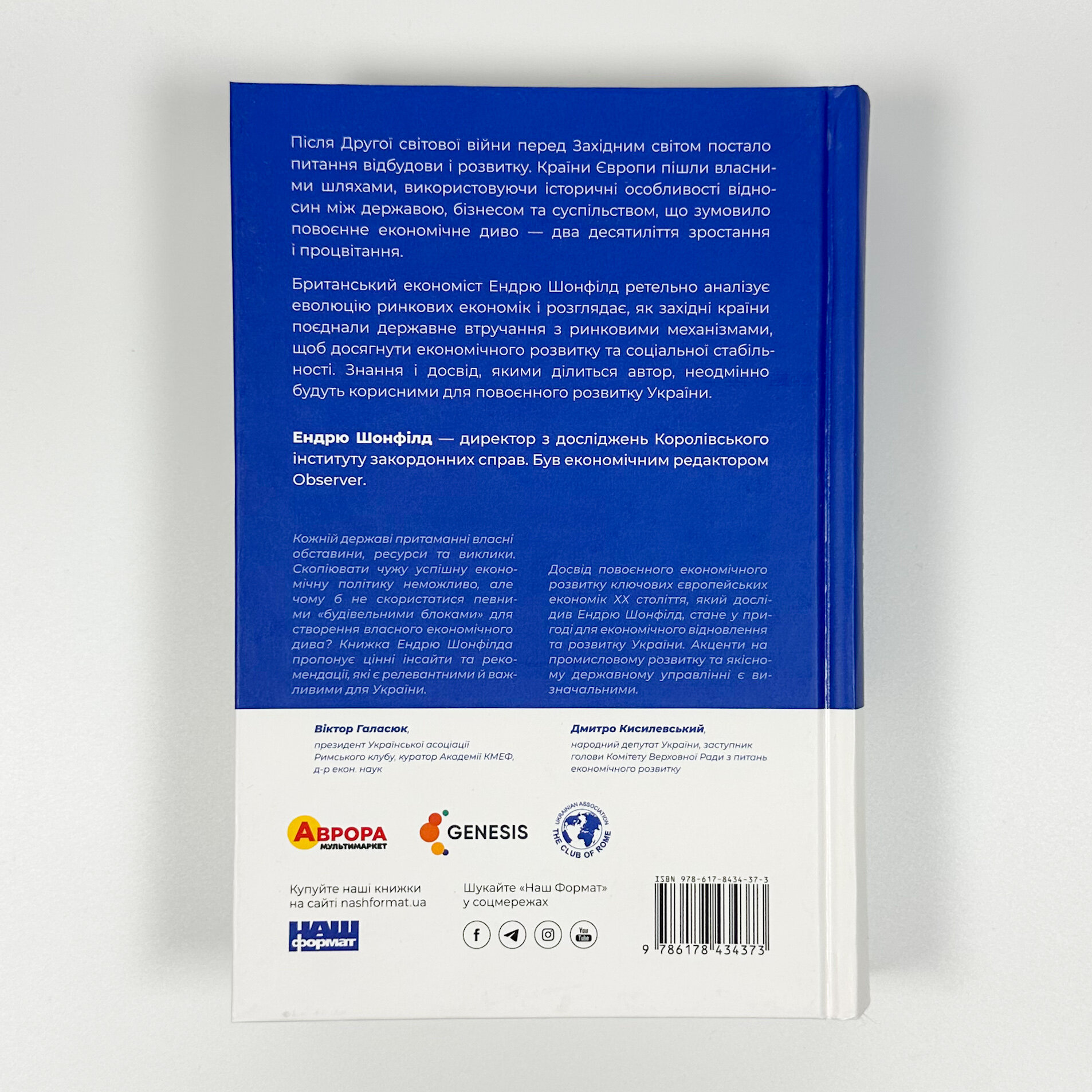 Повоєнна економіка: історія європейських економічних див (2025 год)). Автор — Ендрю Шонфілд. 