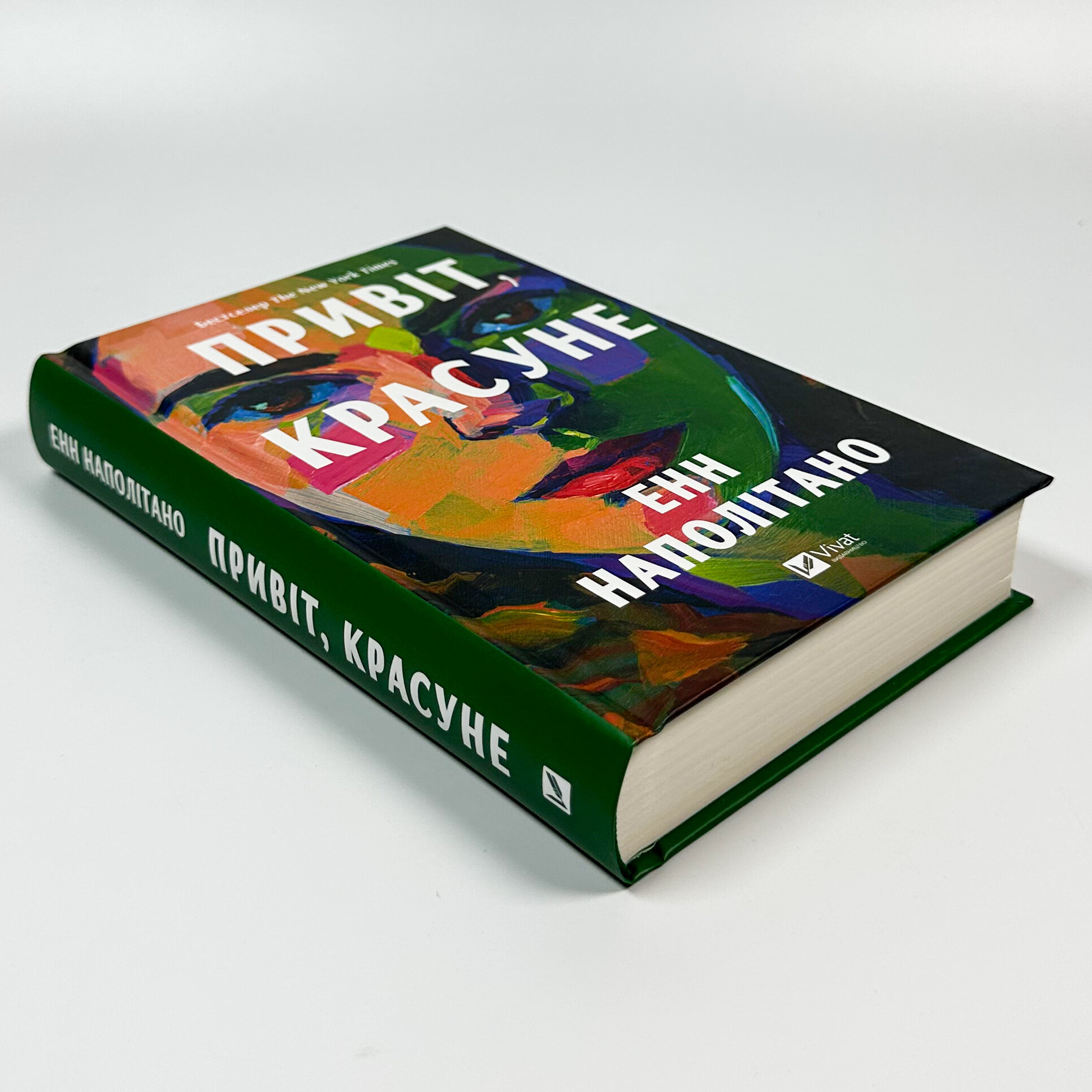 Привіт, красуне