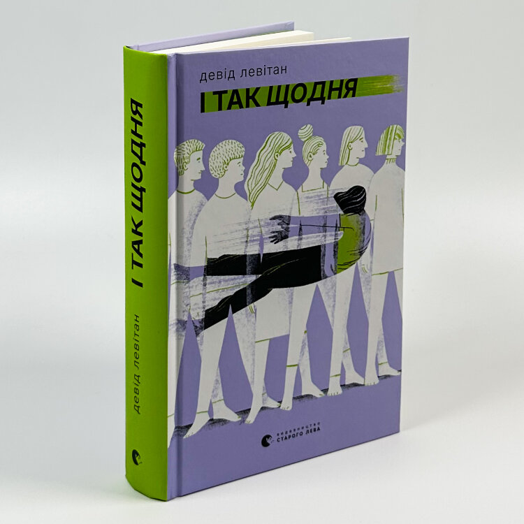 І так щодня