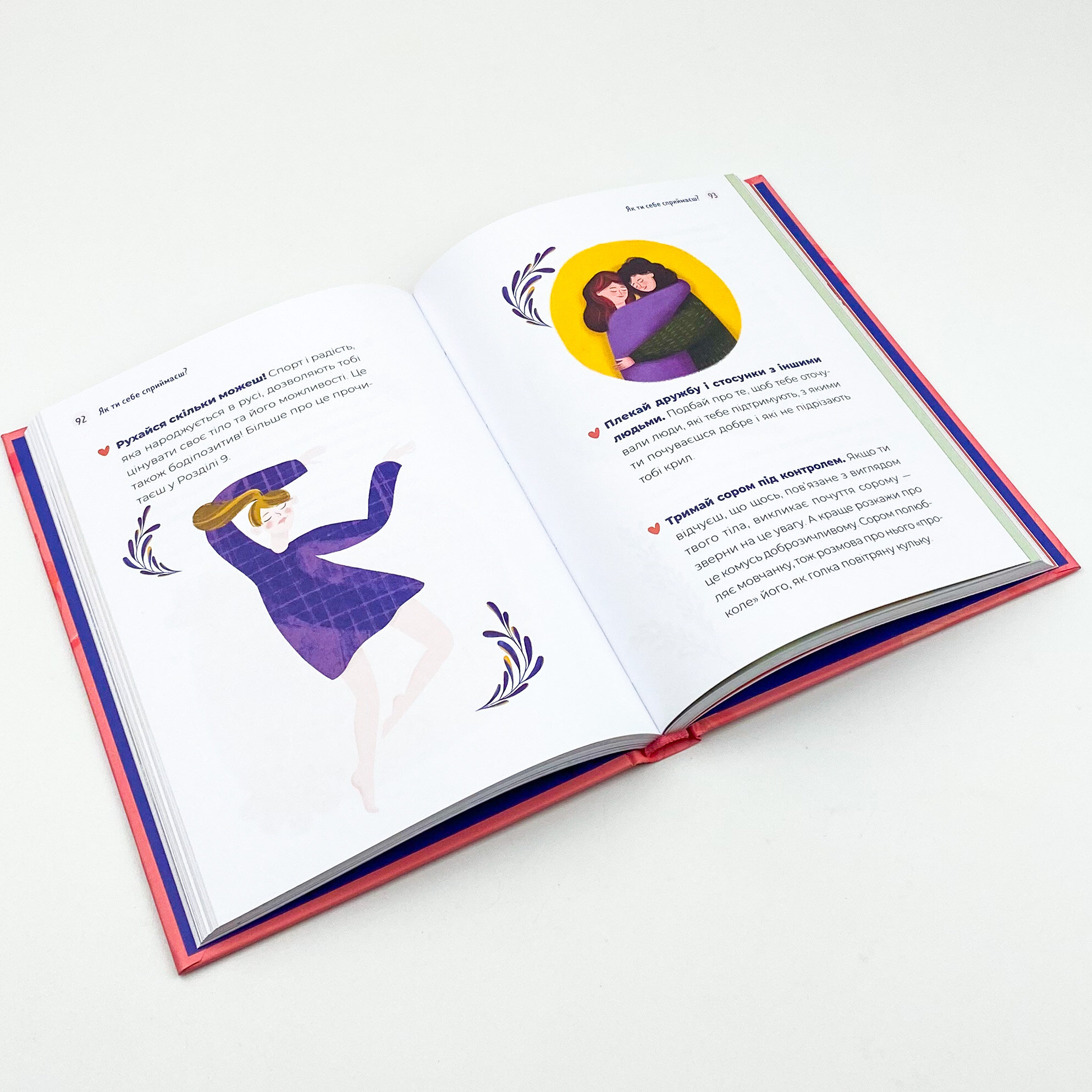 Путівник світом дорослішання для дівчат: зміни в тілі, перші місячні та бодіпозитив. Автор — Барбара Петрущак. 