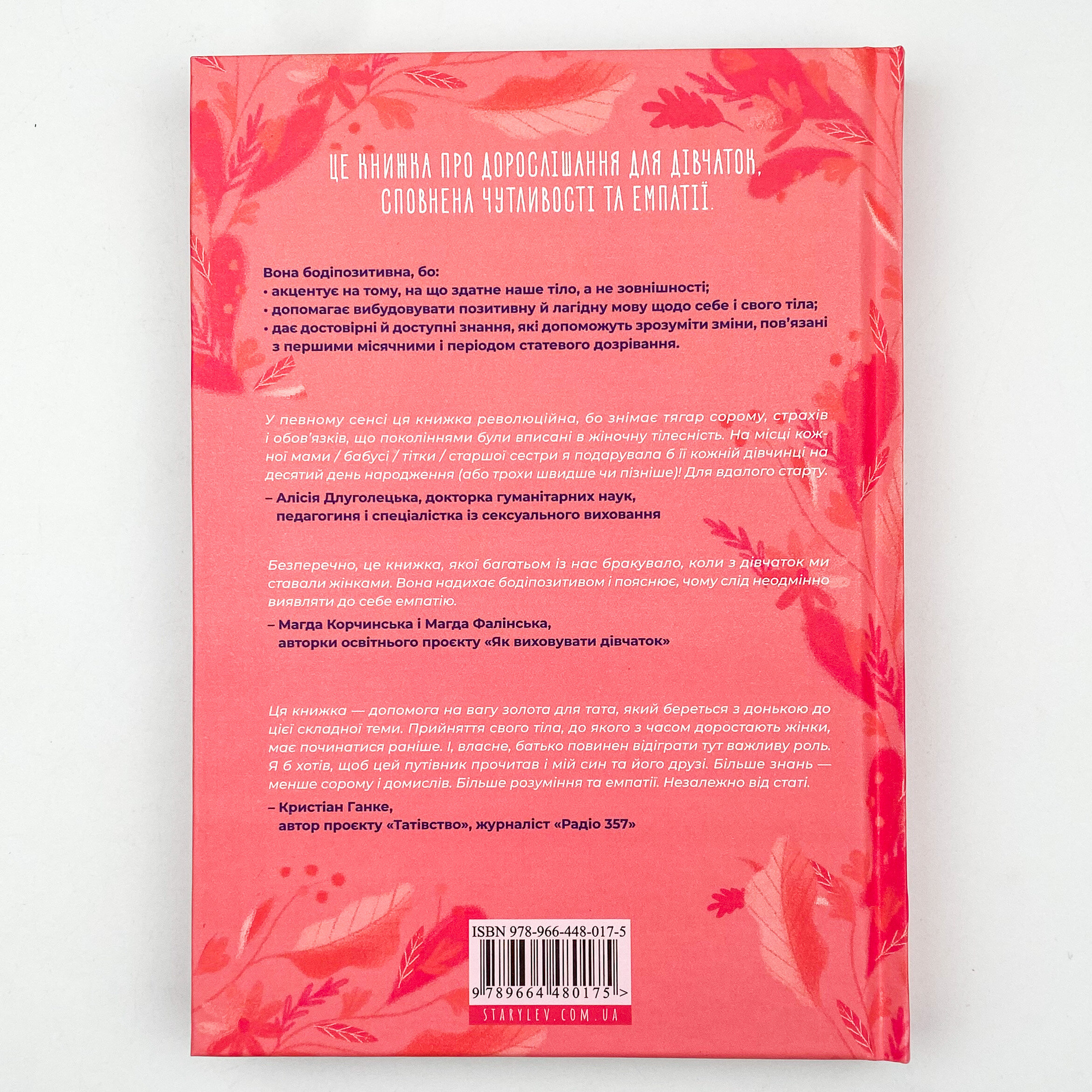Путівник світом дорослішання для дівчат: зміни в тілі, перші місячні та бодіпозитив. Автор — Барбара Петрущак. 