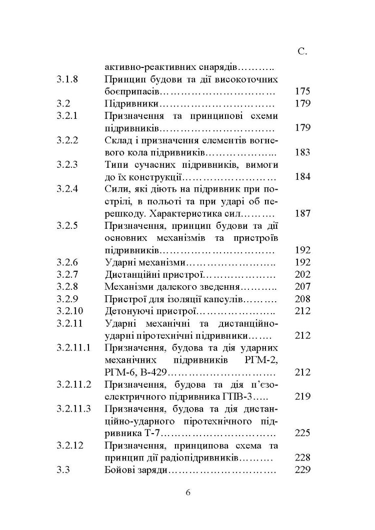 Основи будови артилерійських гармат та боєприпасів