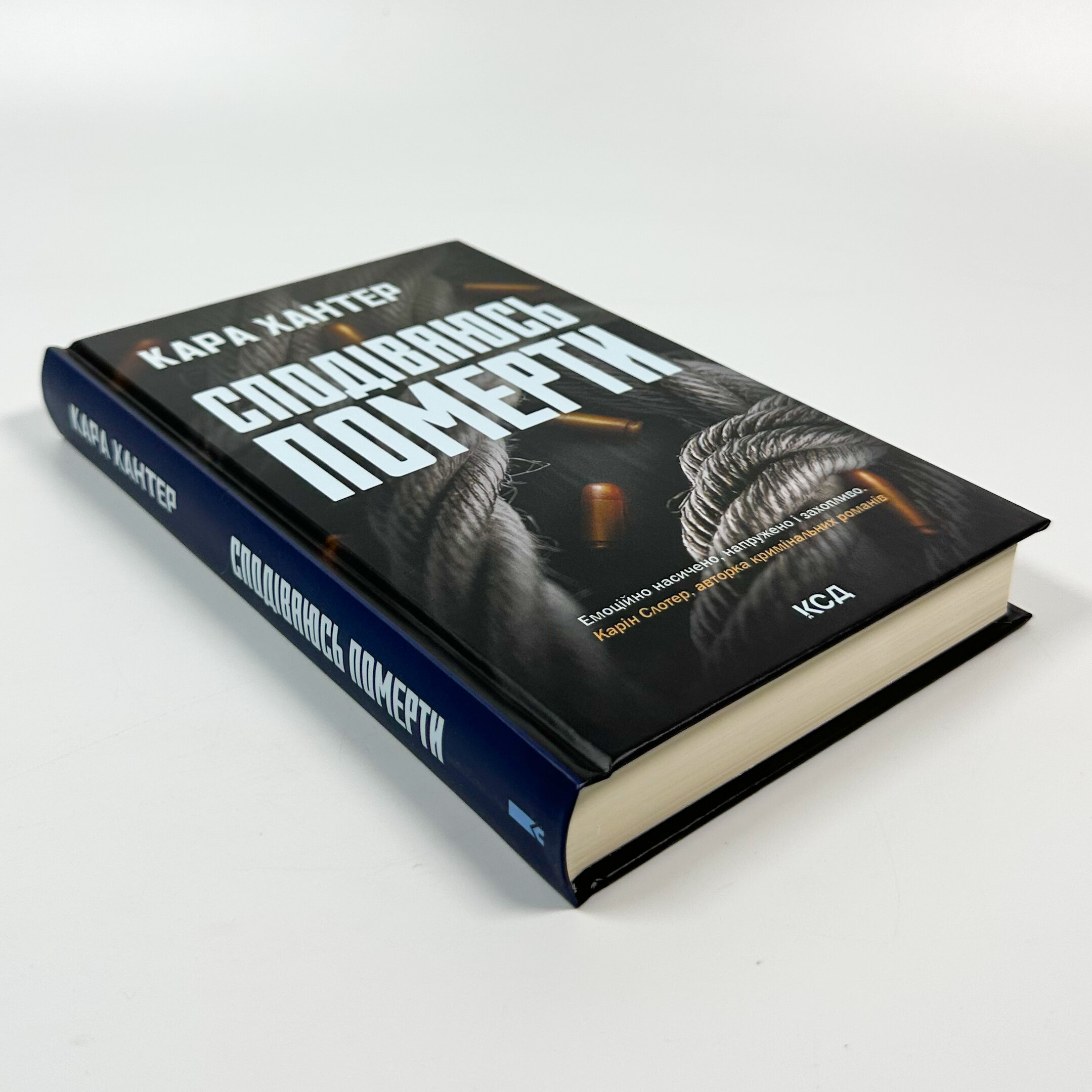 Сподіваюсь померти. Книга 6