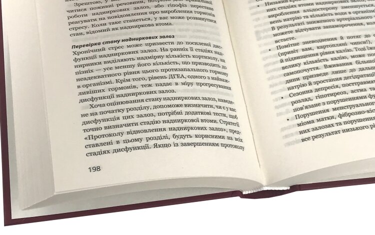 Протокол Хашимото. 90-денна програма відновлення здоров’я щитоподібної залози