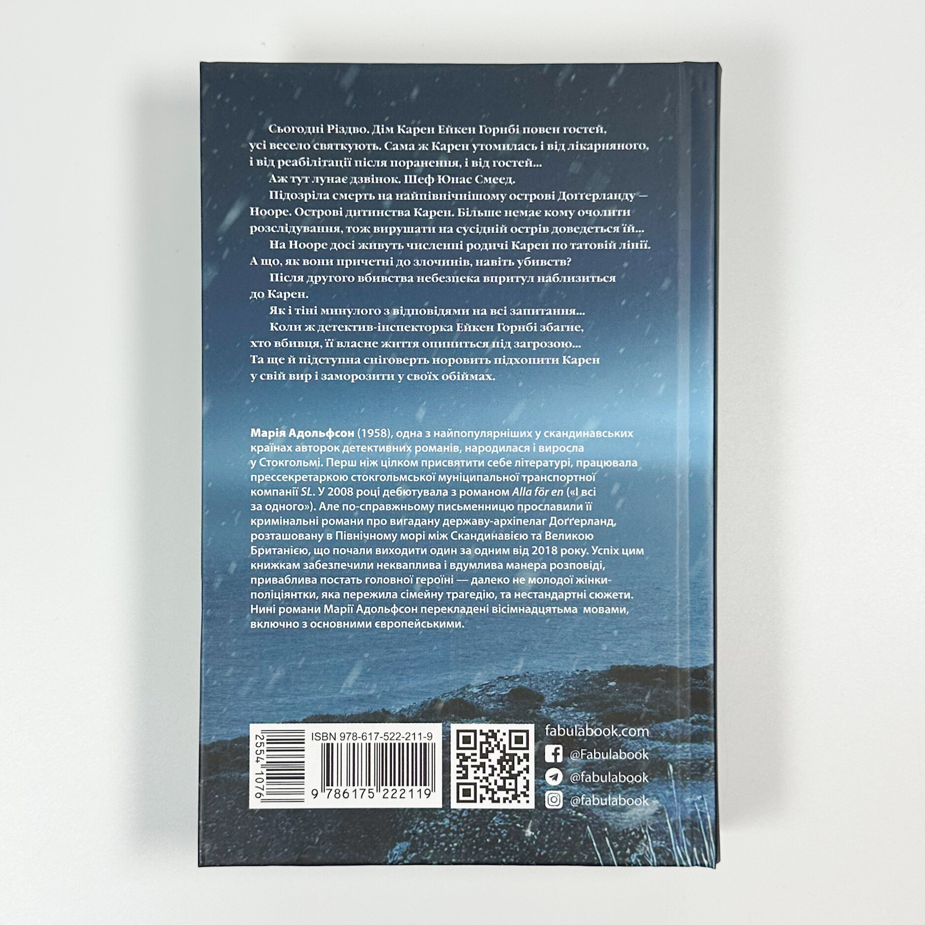 Сніговерть. Доґґерланд. Книга 2. Автор — Мария Адольфссон. 