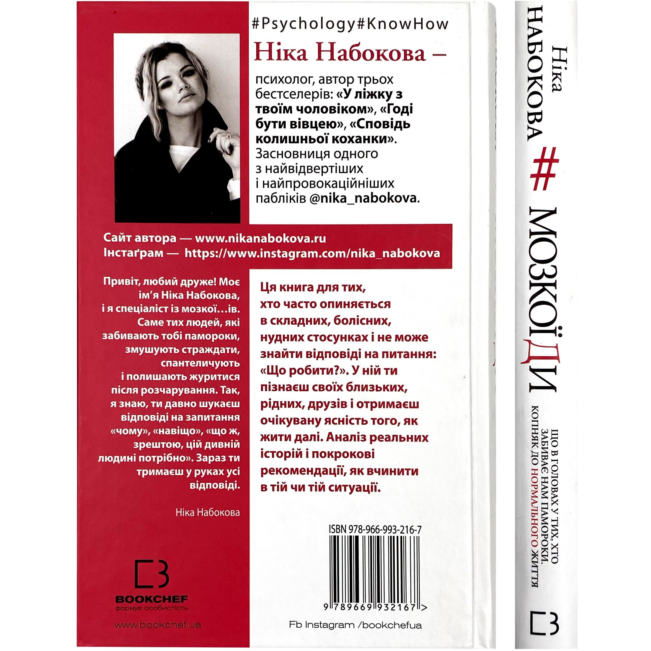 Мозкоїди. Що в головах у тих, хто забиває нам памороки. Чарівний копняк до нормально життя. Автор — Ніка Набокова. 