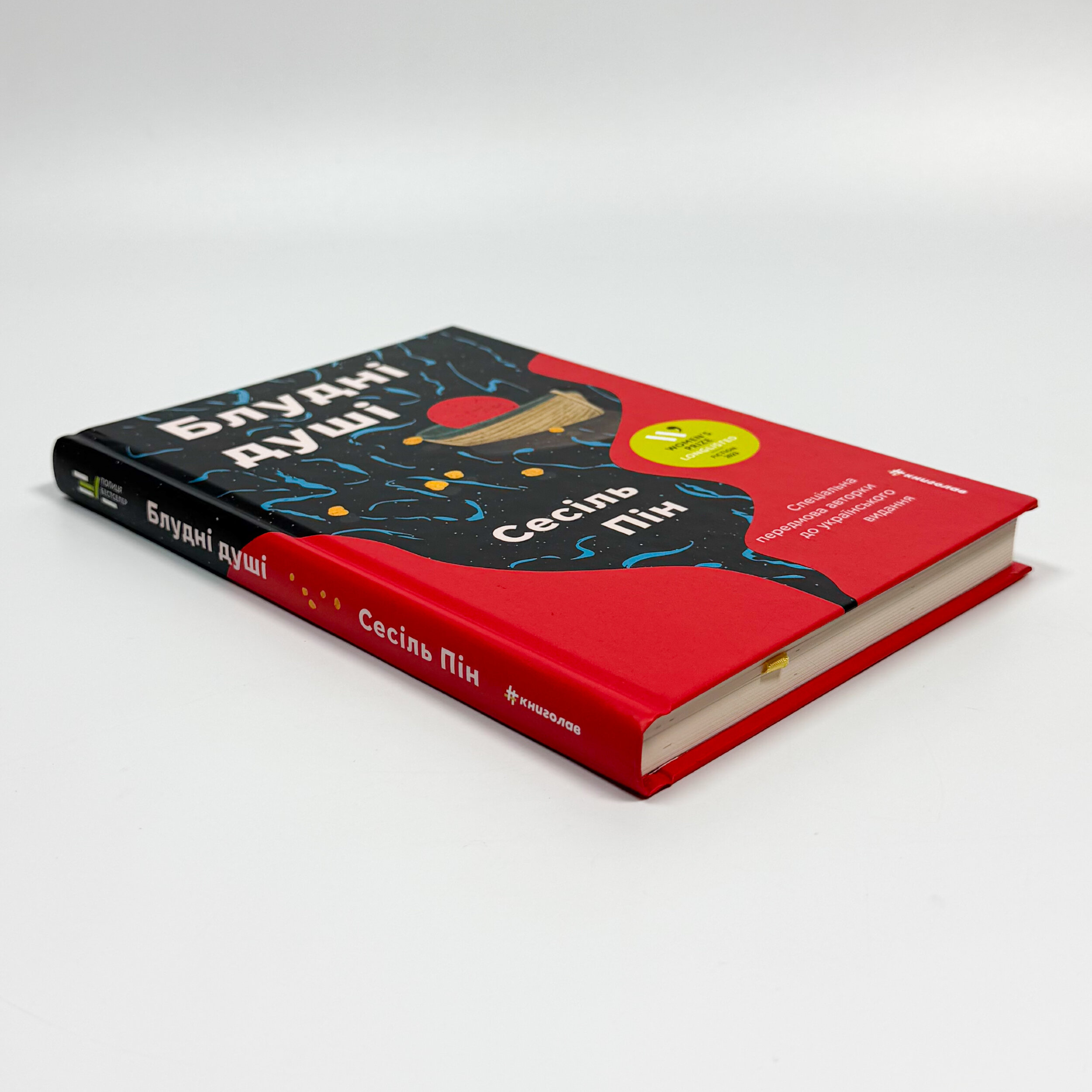 Блудні душі