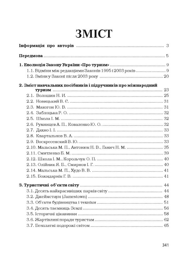 Міжнародний туризм