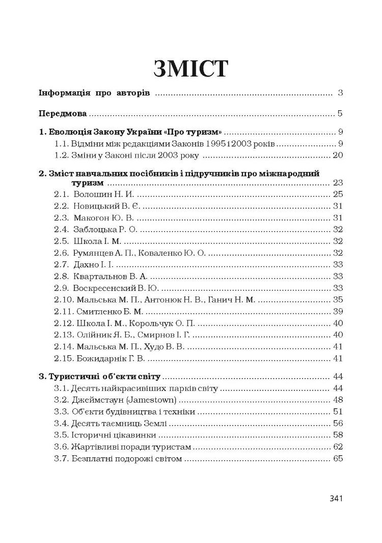 Міжнародний туризм