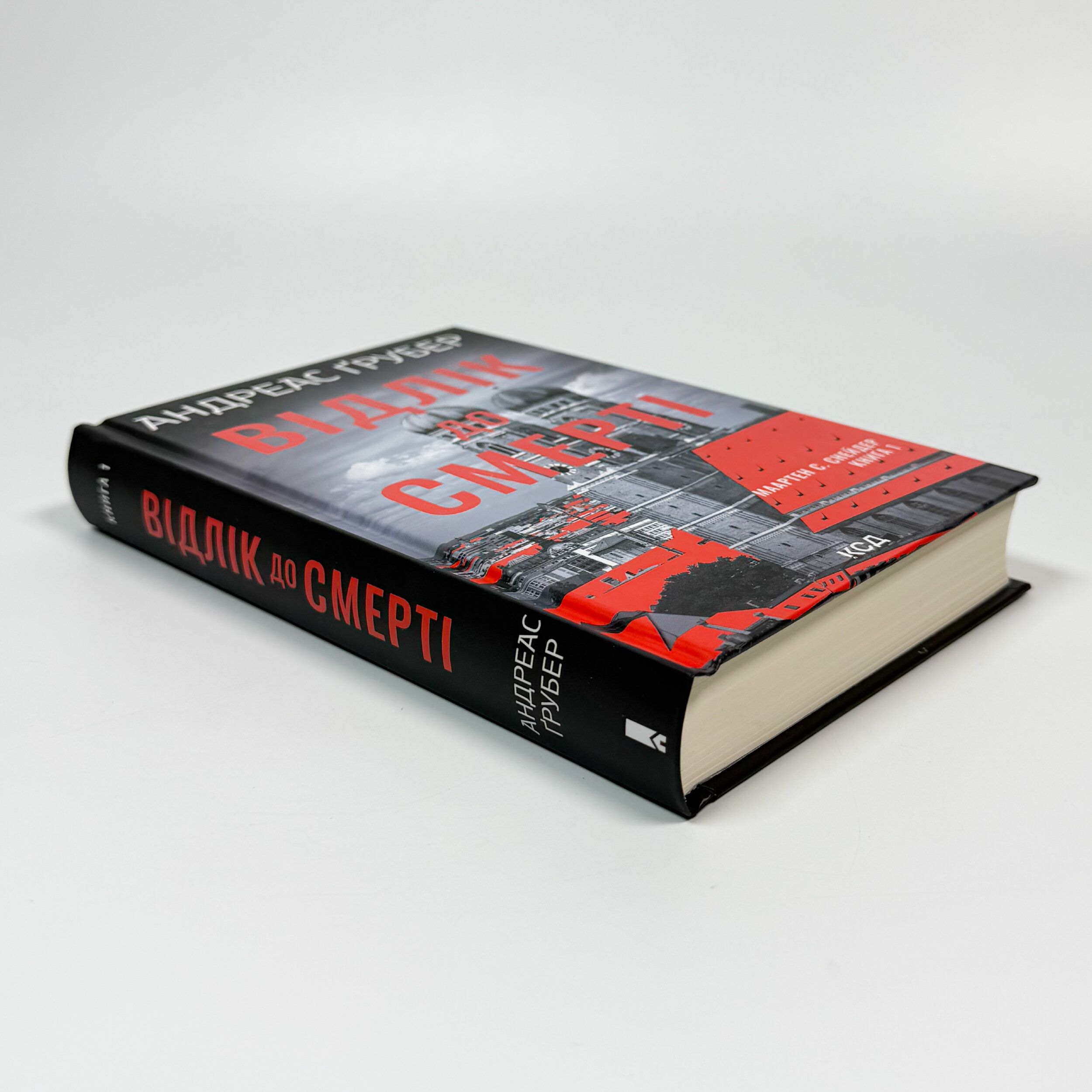 Відлік до смерті. Книга 1