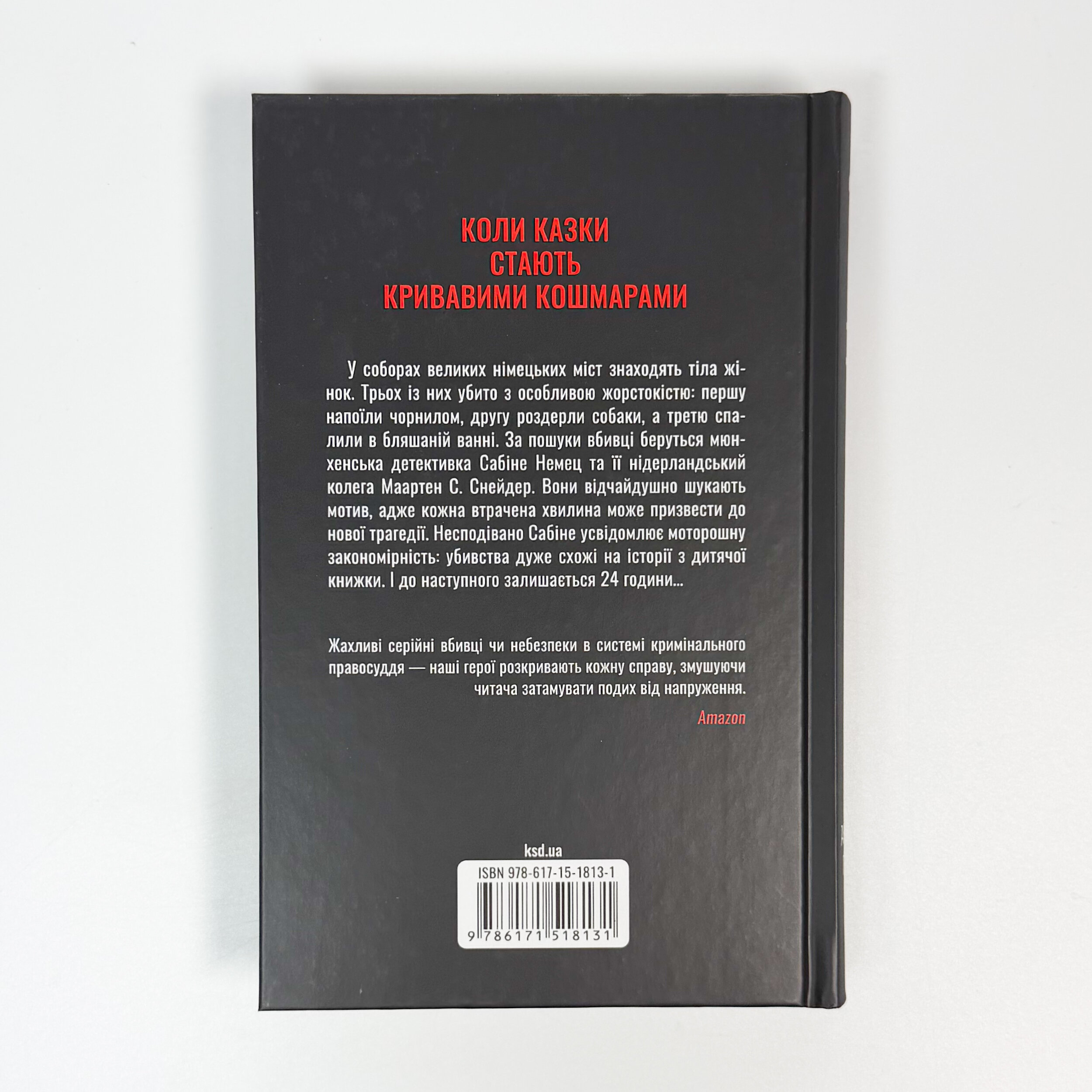 Відлік до смерті. Книга 1. Автор — Андреас Ґрубер. 