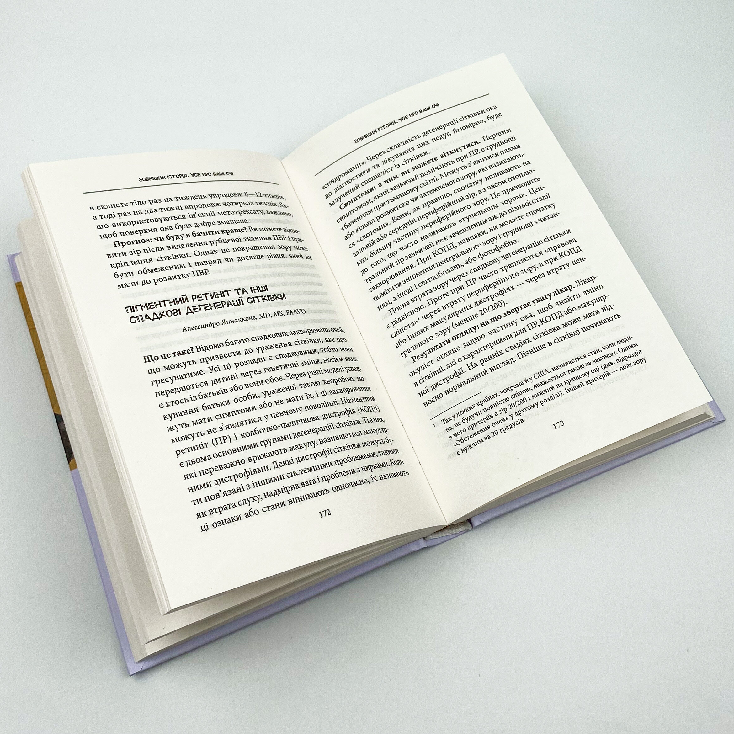 Зовнішня icторiя. Усе про ваші очі. Автор — Шерон Фекрат, Генрі Л. Фенг, Таня С. Ґлейзер. 