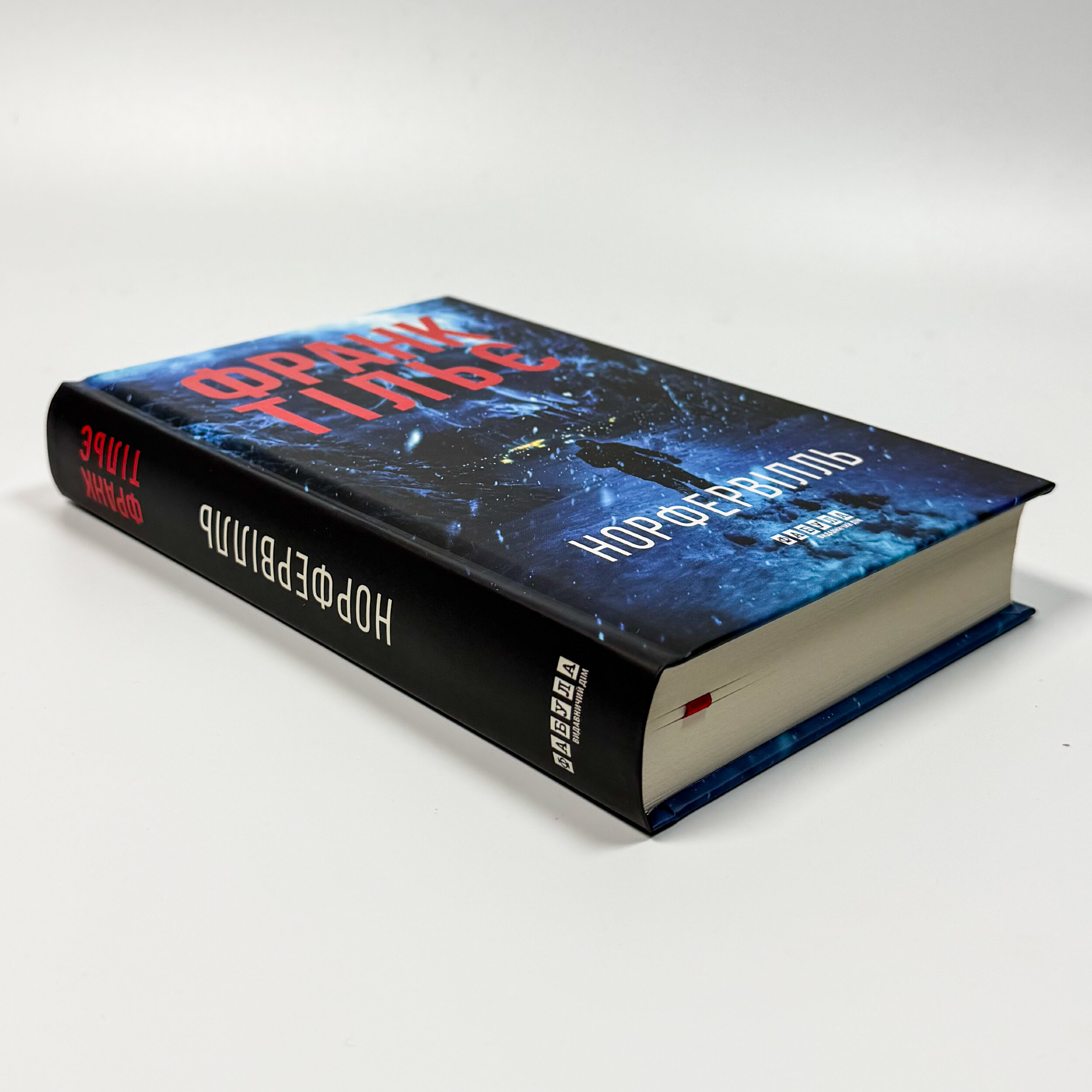 Норфервілль