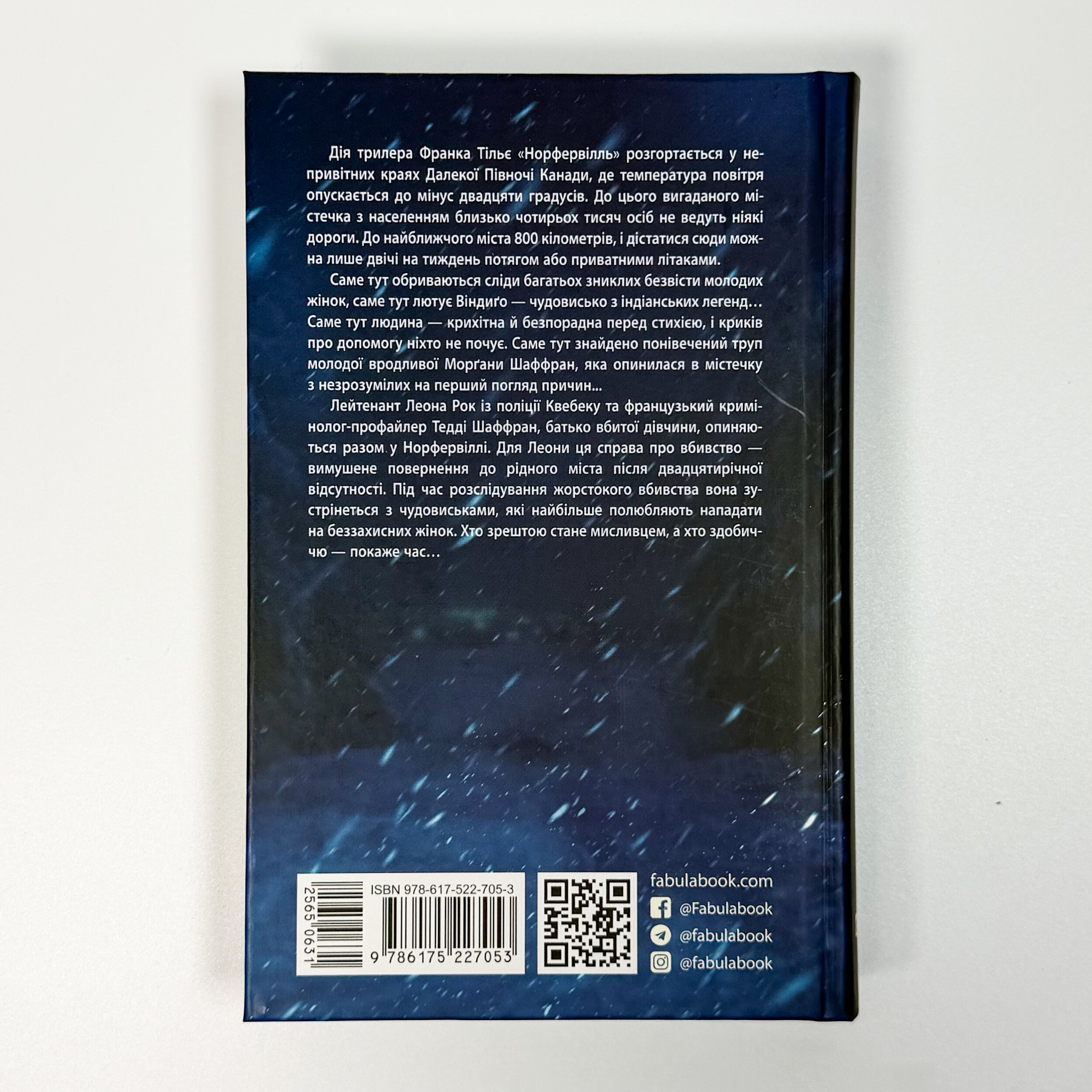 Норфервілль. Автор — Франк Тилье. 