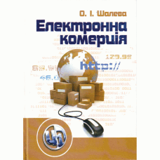 Електронна комерція