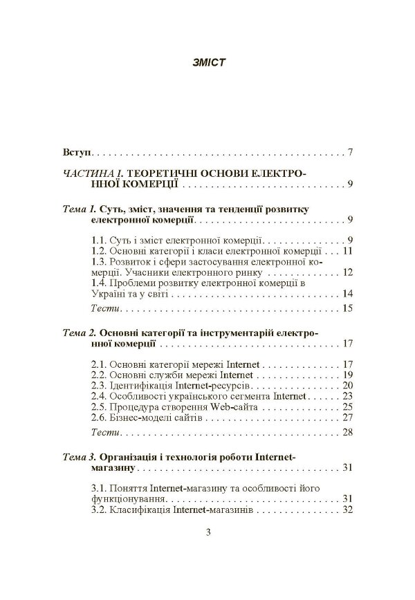 Електронна комерція