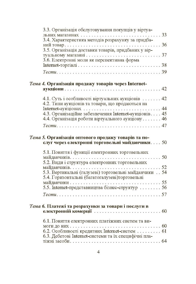 Електронна комерція