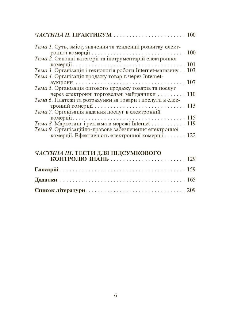 Електронна комерція