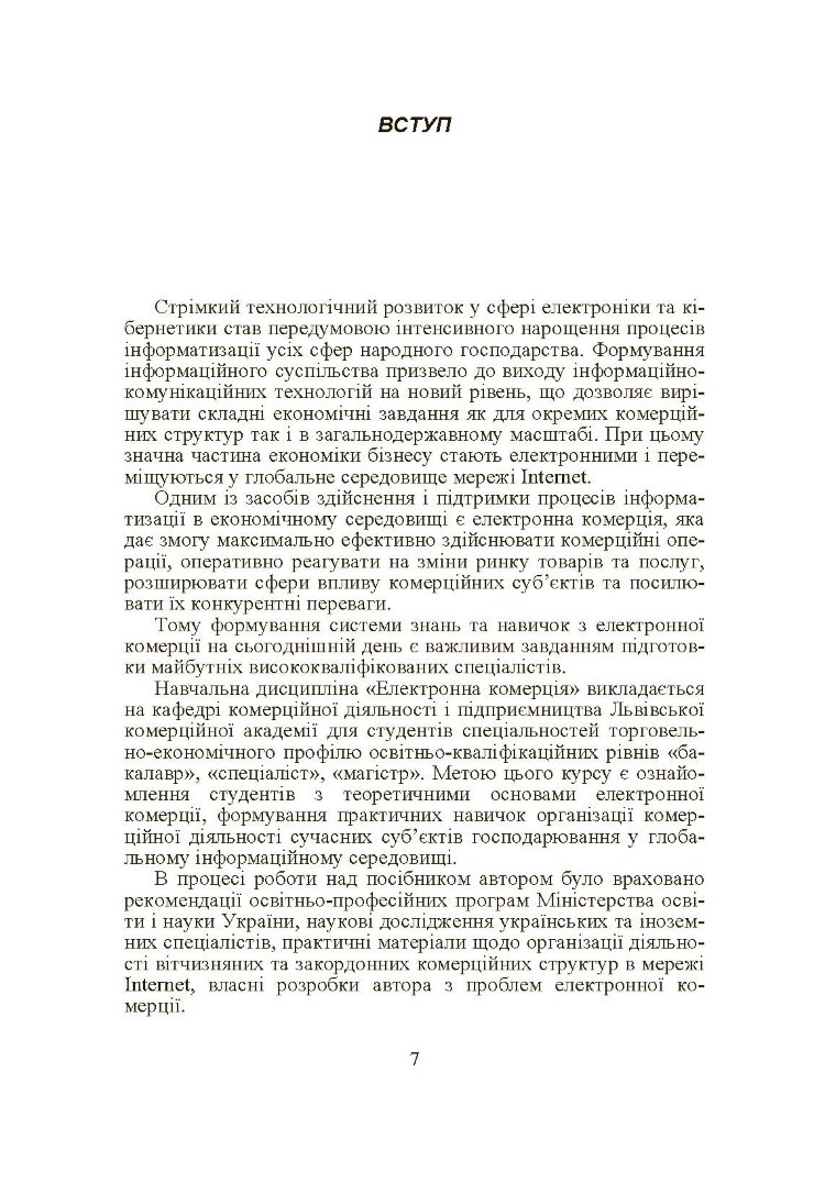 Електронна комерція