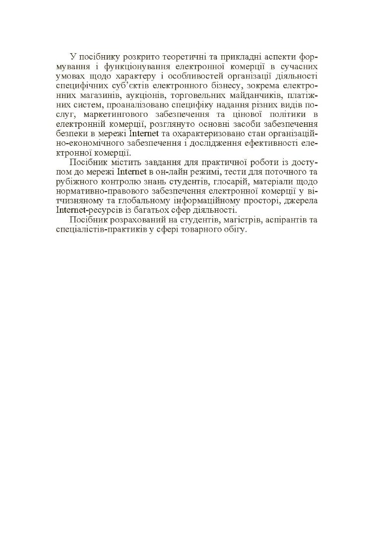 Електронна комерція
