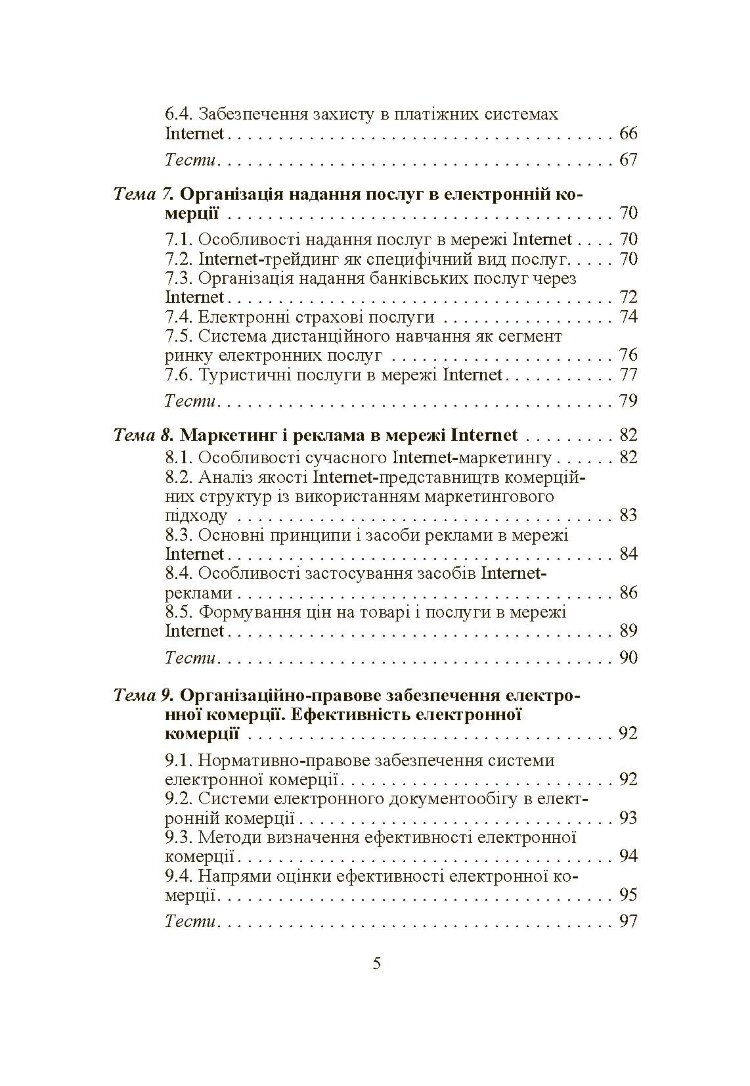 Електронна комерція