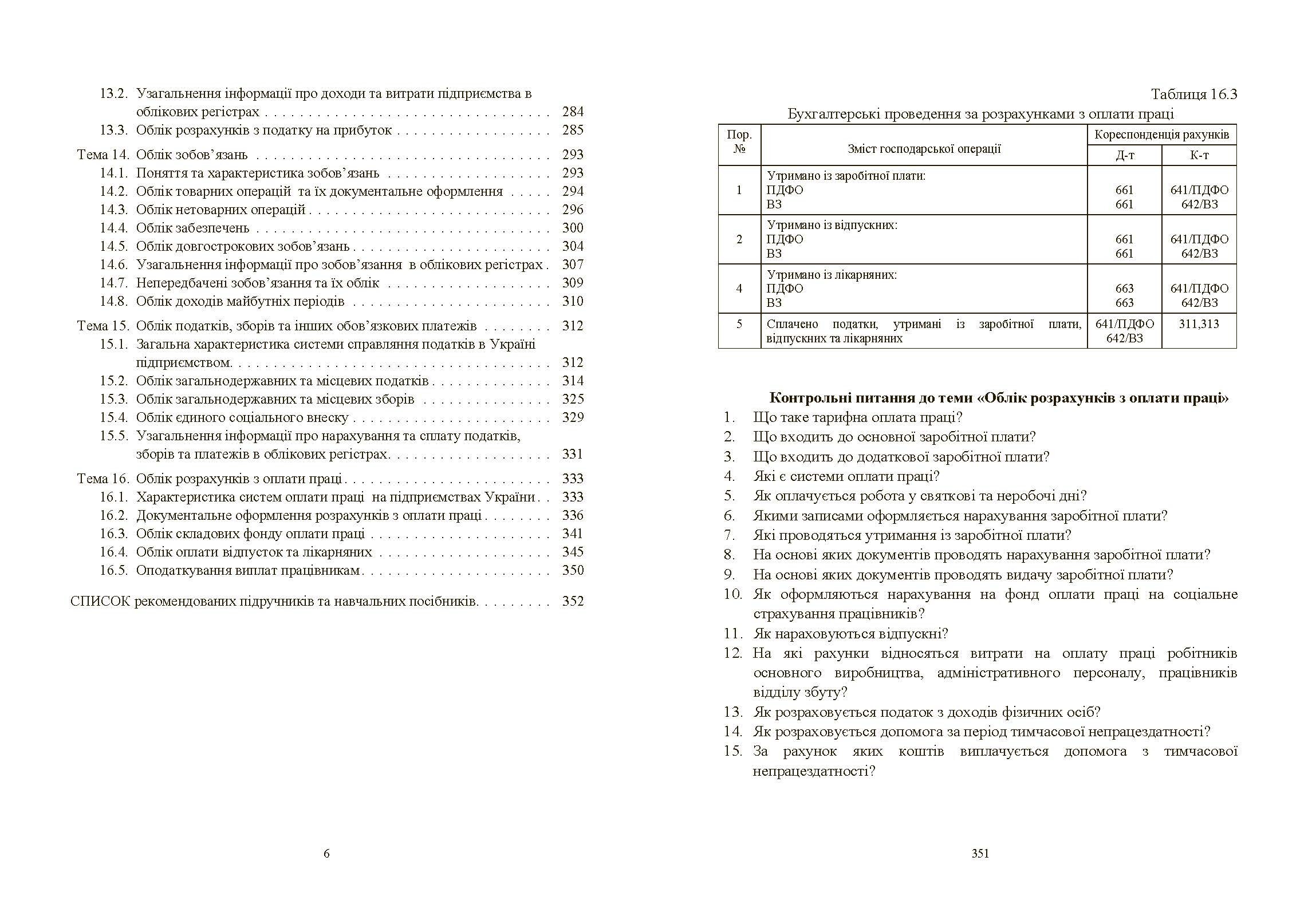Фінансовий облік: навчальний посібник (2019 год)). Автор — Атамас П.Ю.. 