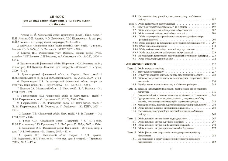 Фінансовий облік: навчальний посібник (2019 год))