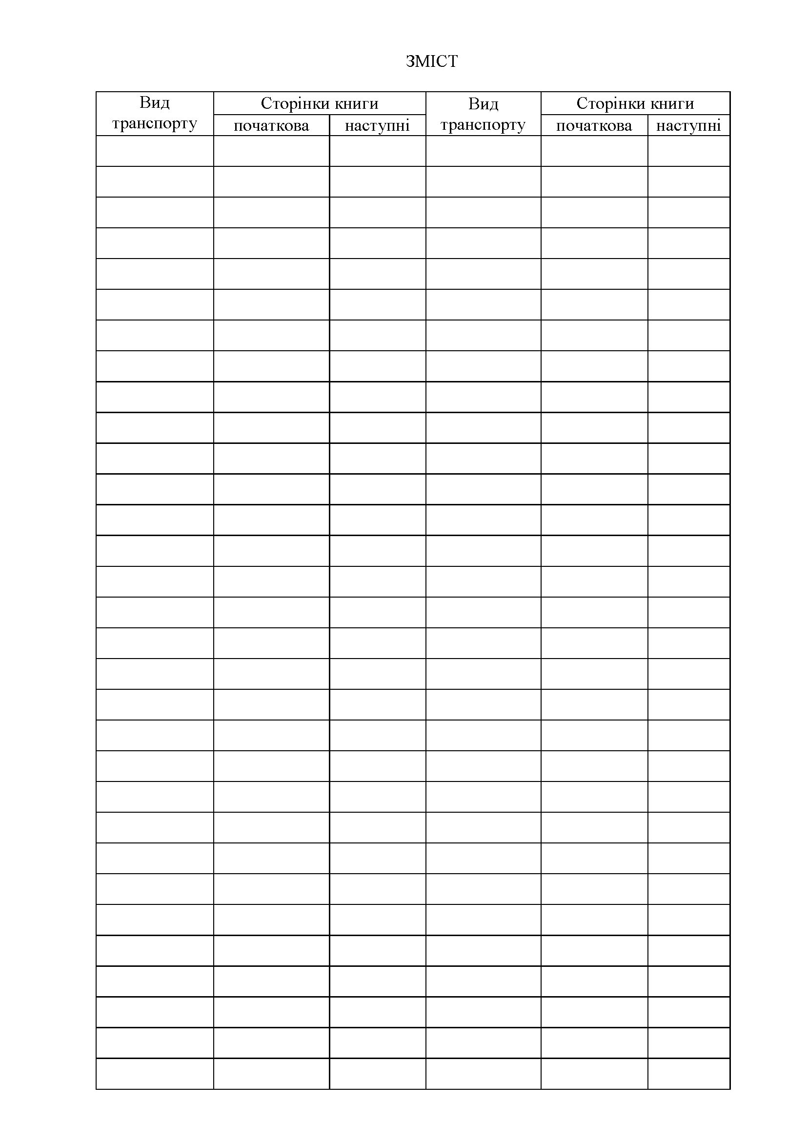 Книга обліку відвантаження (надходження) військового майна, додаток 23. Автор — Міністерство оборони України. 