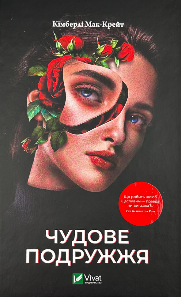 

Чудове подружжя