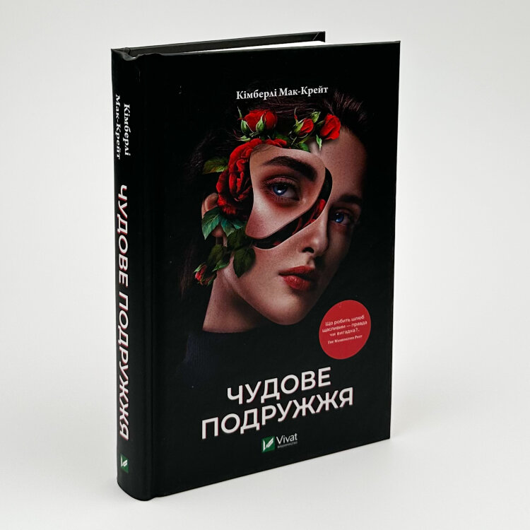Чудове подружжя