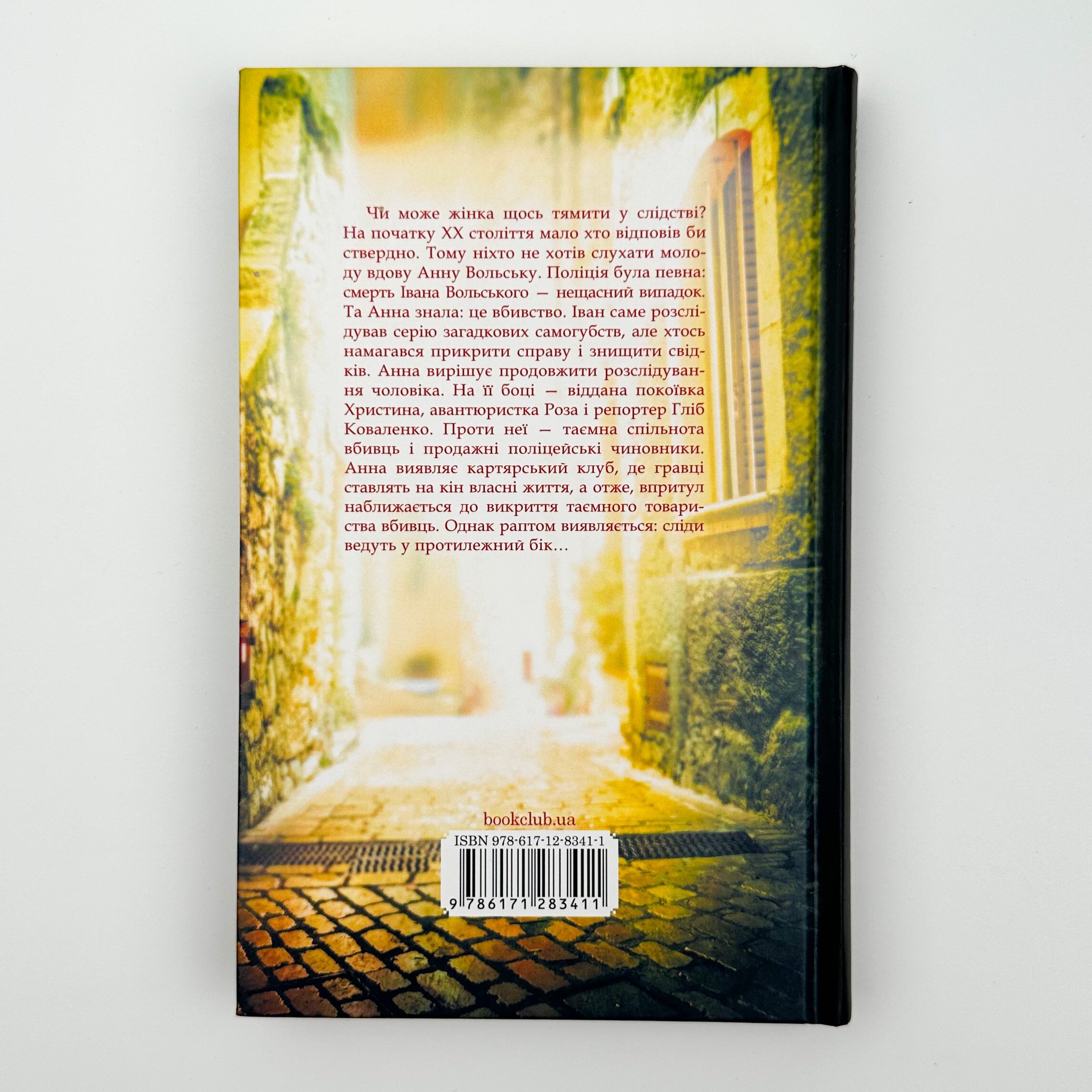 Життя на карту. Київська сищиця. Автор — Кокотюха Андрій. 